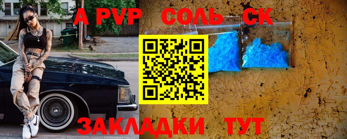 Коломна  Альфа ПВП СК  Вход с VPN  Alfa_PVP Crystall  Альфа ПВП  A PVP Соль 