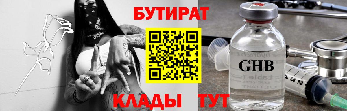 БУТИРАТ GHB  Вход с VPN  Коломна 