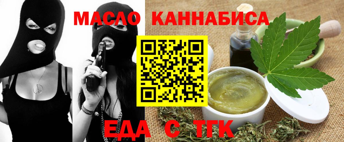 Еда ТГК конопля  Вход с VPN  Коломна 