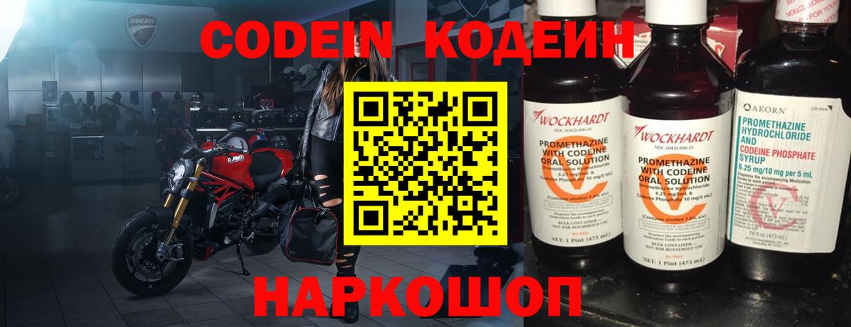Кодеиновый сироп Lean Purple Drank  Вход с VPN  Кодеиновый сироп Lean Purple Drank  Коломна 