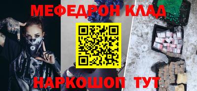 мяу мяу кристалл Ангарск