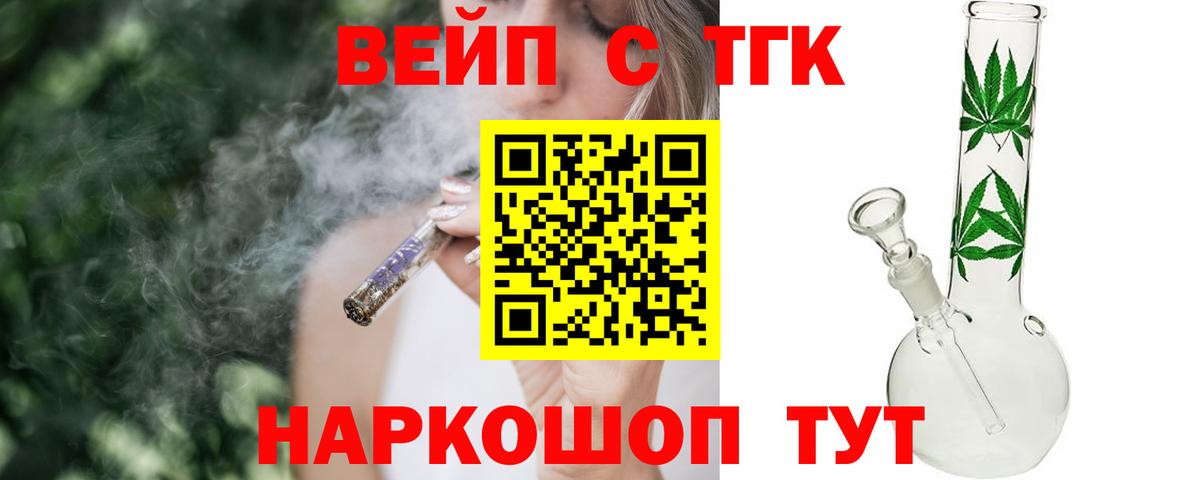 Коломна  магазин    Вход с VPN  ТГК концентрат  ТГК вейп 